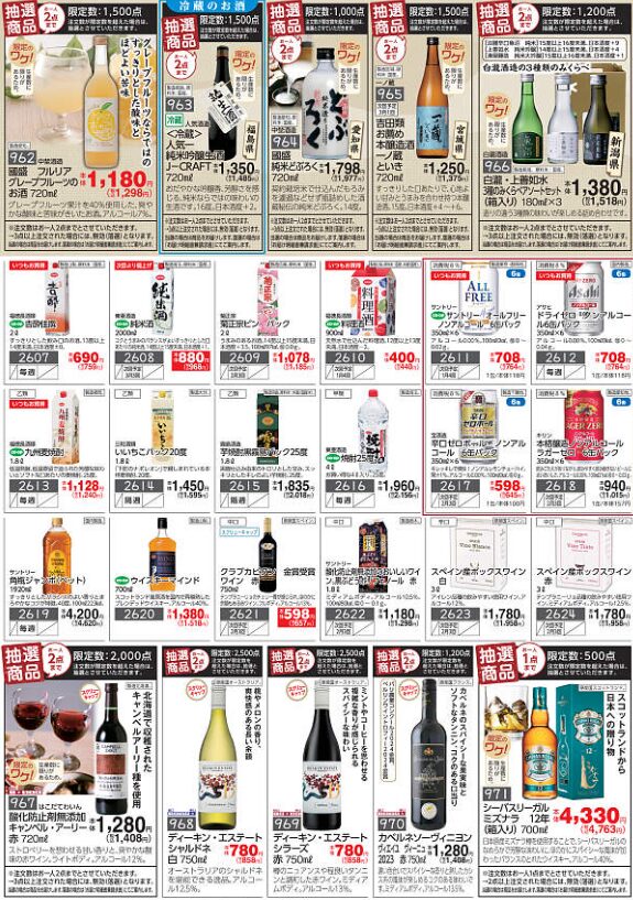 コープデリ　お酒取り扱い商品カタログ