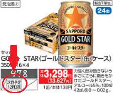 コープデリ「ゴールドスター」次回配達予定