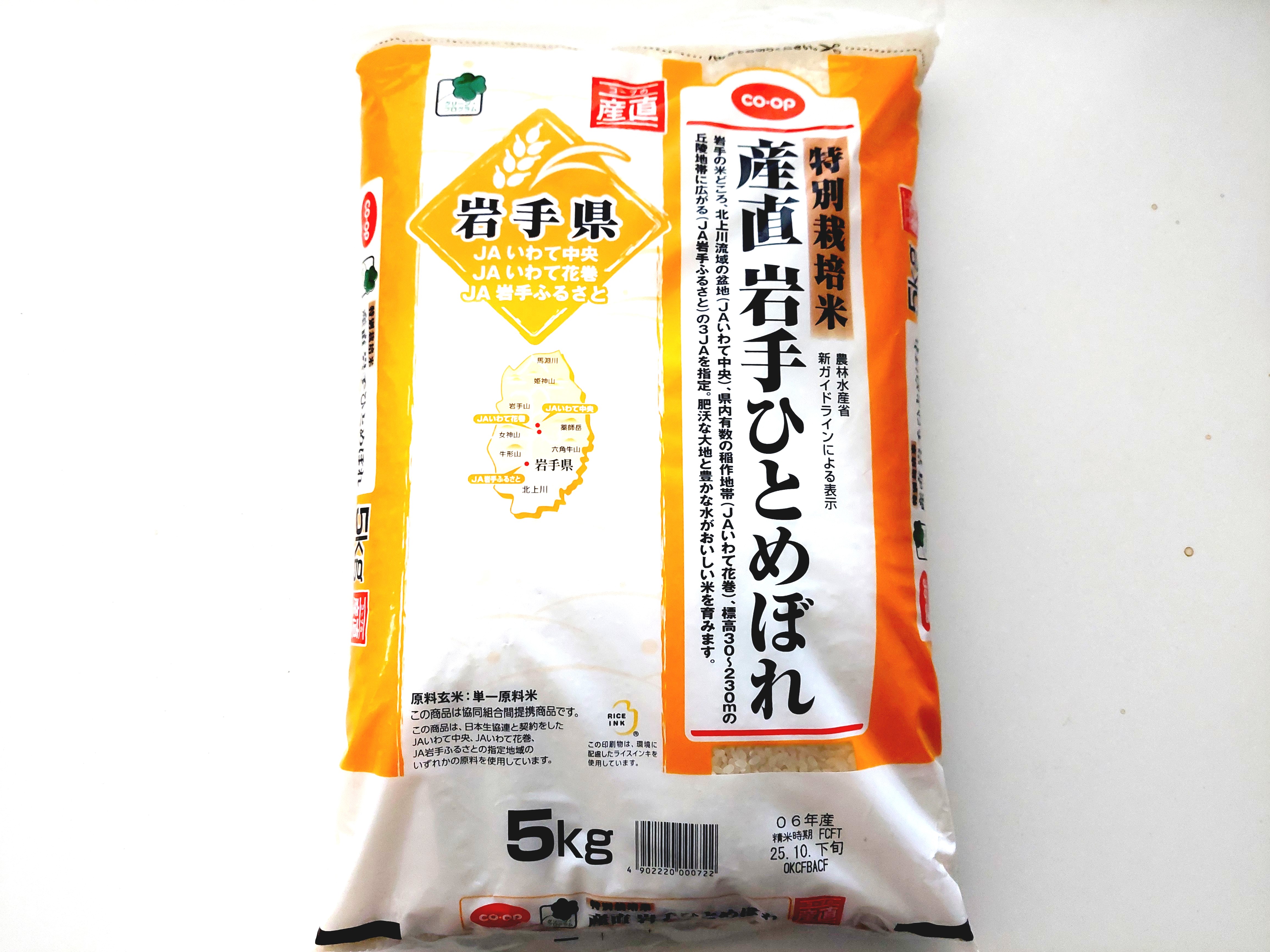 コープ「特別栽培米　産直岩手ひとめぼれ」パッケージ画像