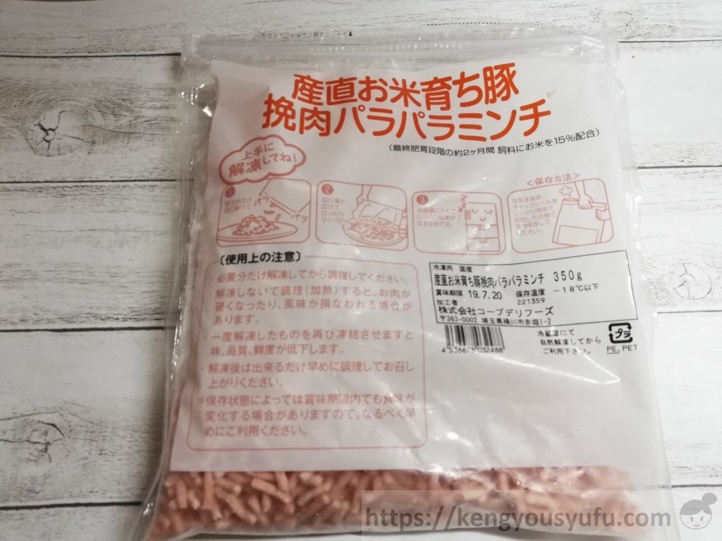 食材宅配コープデリで購入した産直お米育ち豚挽肉パラパラミンチ