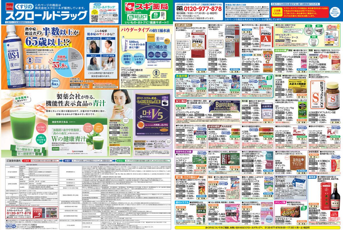 コープデリ「くすりのスクロールドラッグ」医薬品や健康関連商品掲載ページ
