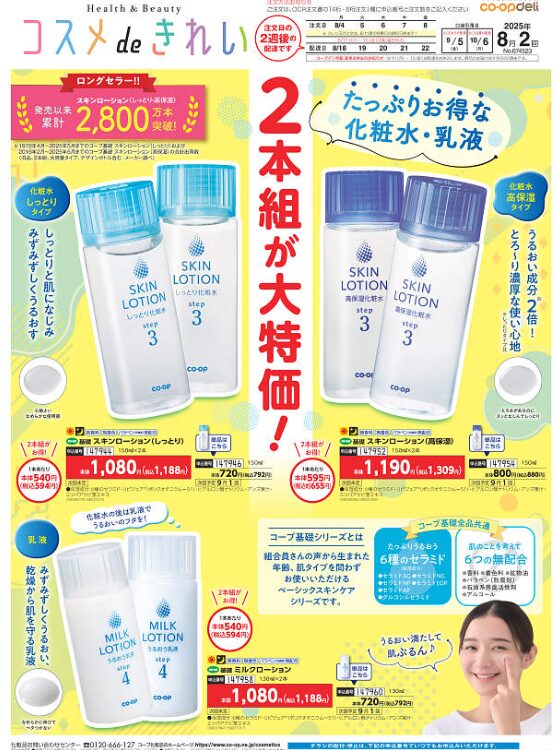 コープデリ「コスメdeきれい」カタログ
