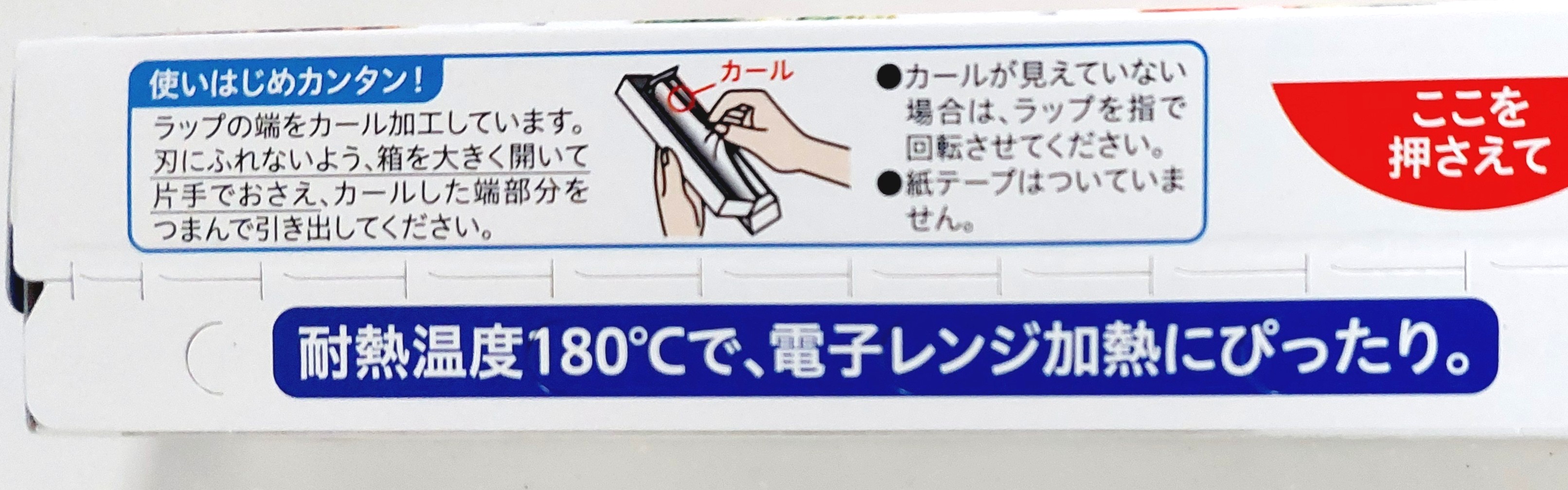 コープ「電子レンジにも強いラップレギュラー」耐熱温度180℃