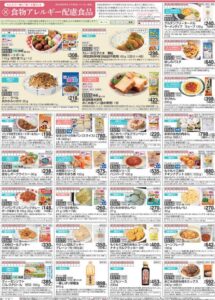 コープ食物アレルギー配慮食品カタログ例