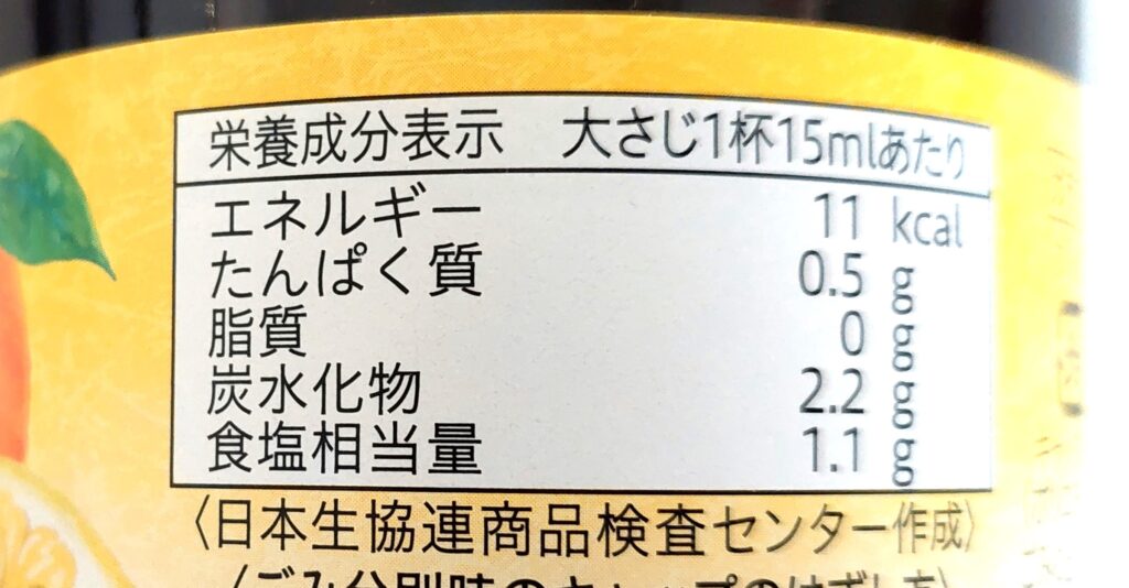 コープ「ぽん酢」栄養成分表示