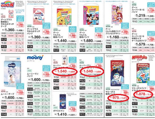 きらきらBaby ＆ Kids　おむつの値段が赤文字になっている画像