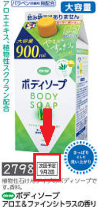 コープボディソープ　次回販売予定