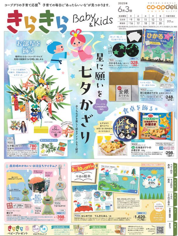 コープ子ども用品のカタログ「きらきらBaby ＆ Kids」WEBカタログ例