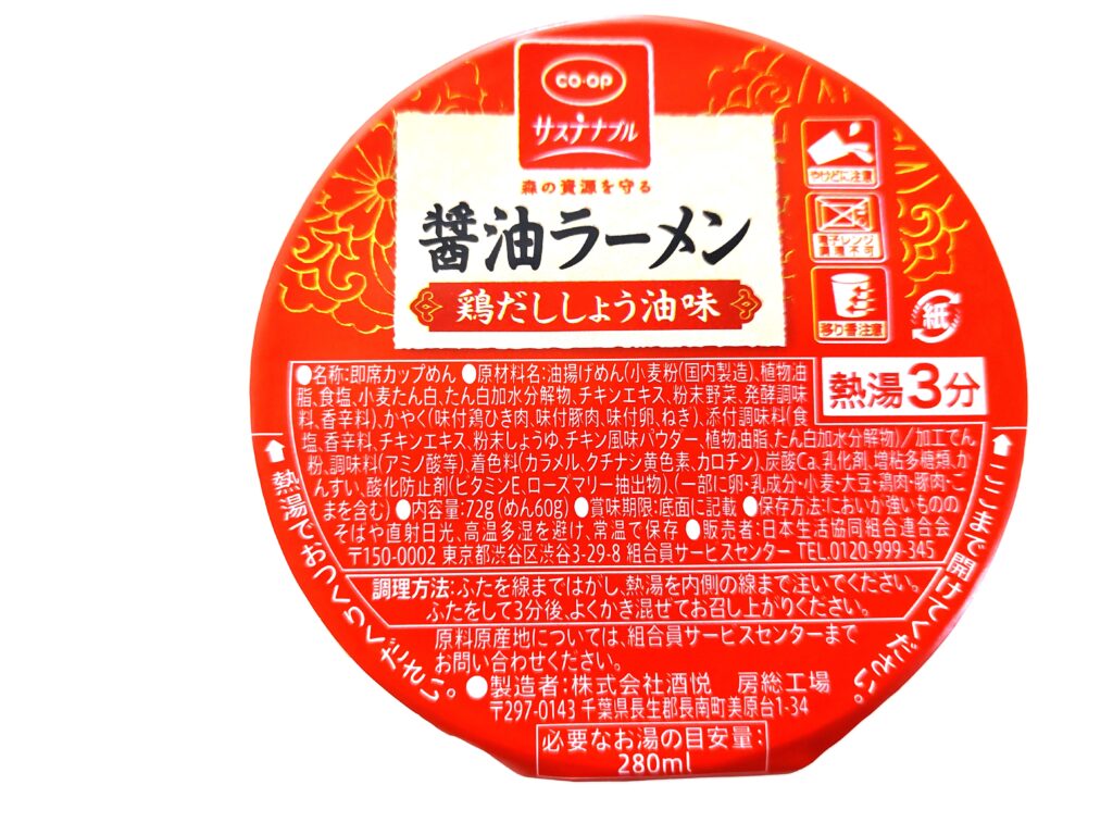 コープカップラーメン「醤油ラーメン」原材料
