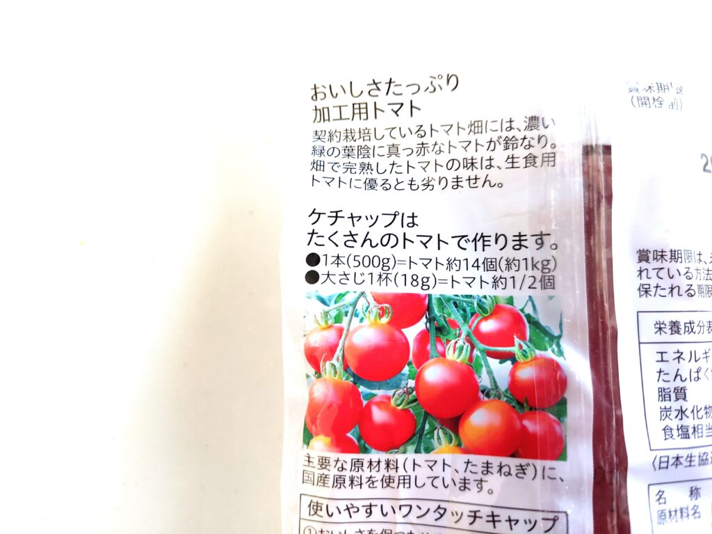 コープ「日本のトマトケチャップ」特徴
