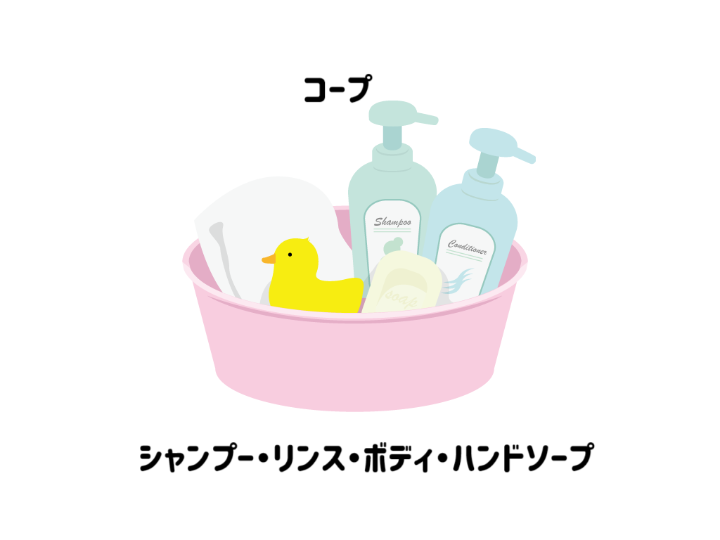 【食材宅配コープ】シャンプー・リンス・ボディ・ハンドソープをチェック！サムネイル