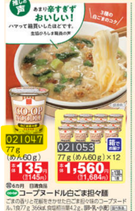 コープヌードル白ごま担々麺　カタログ画像