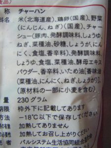 兼業主婦ワーキングマザーの食材宅配体験談　パルシステムの直火炒めチャーハン