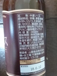 パルシステムの中濃ソースを使ってみたよ