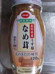 コープの長野県産うす塩なめ茸を食べてみたよ　主婦の食材宅配体験談