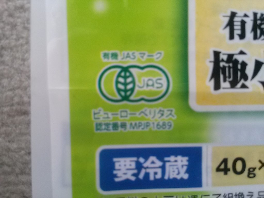 コープデリの有機栽培大豆納豆をお試ししてみたよ！JASマーク