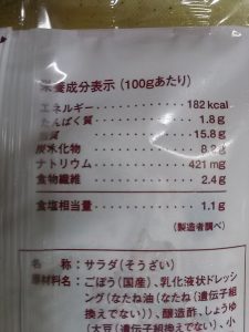 食材宅配パルシステムのサラダベース産直ごぼうをお試ししてみたよ