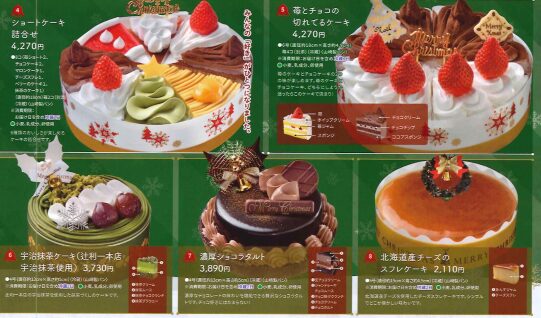 ヨシケイクリスマスケーキ例