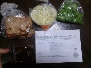 食材宅配コープデリの野菜と食べるガーリックチキンステーキ　簡単料理キットそろってＧＯＯＤ　材料画像