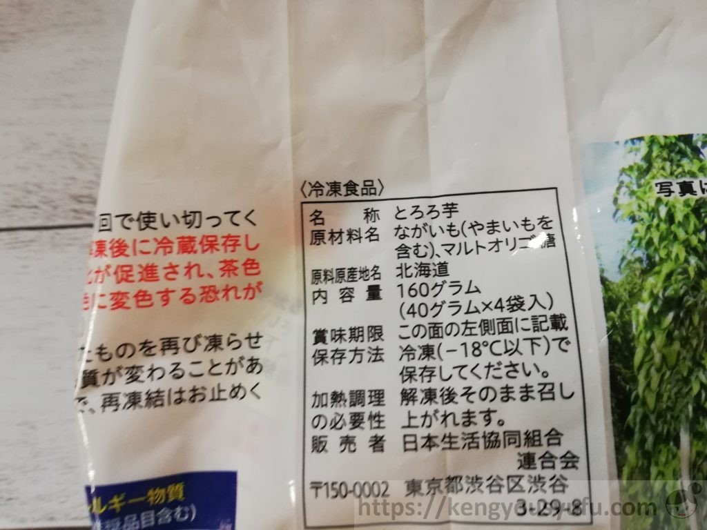 食材宅配コープデリで購入した「北海道のとろろ芋」栄養成分表示