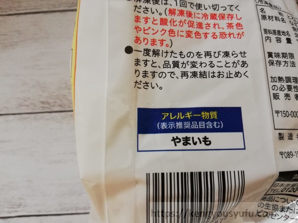 食材宅配コープデリで購入した「北海道のとろろ芋」アレルギー物質