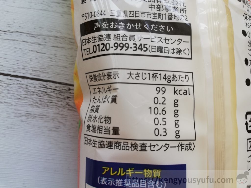 食材宅配コープデリで購入した「マヨネーズ全卵タイプ」栄養成分表示