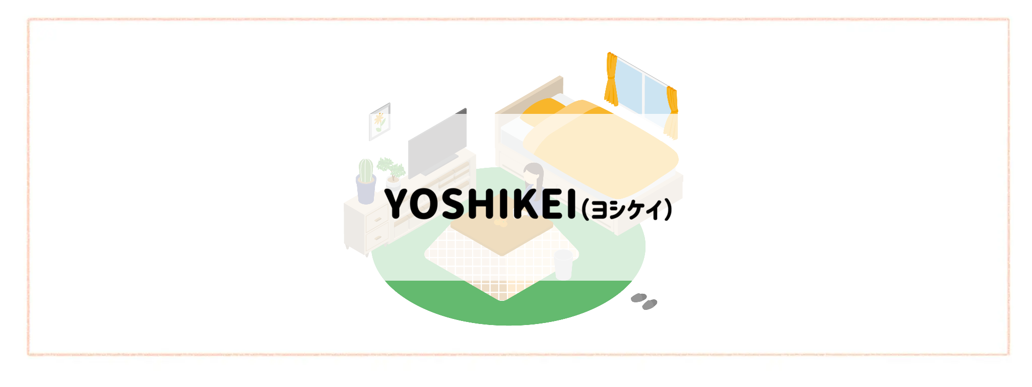 【一人暮らしの方におすすめ食材宅配サービスランキング】ヨシケイ