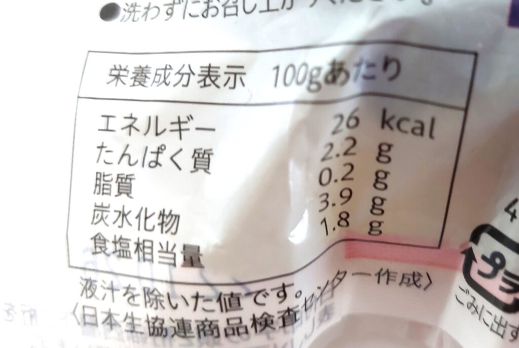 コープ「野沢菜漬」栄養成分表示
