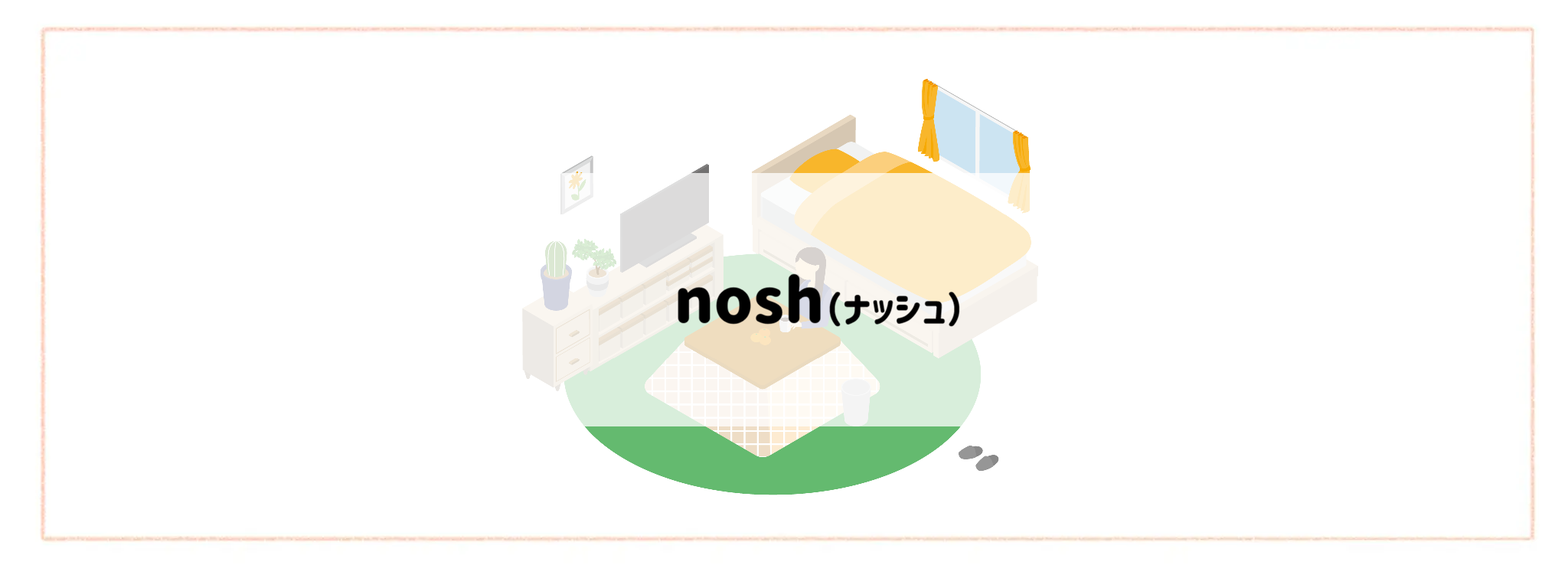 【一人暮らしの方におすすめ食材宅配サービスランキング】nosh(ナッシュ)