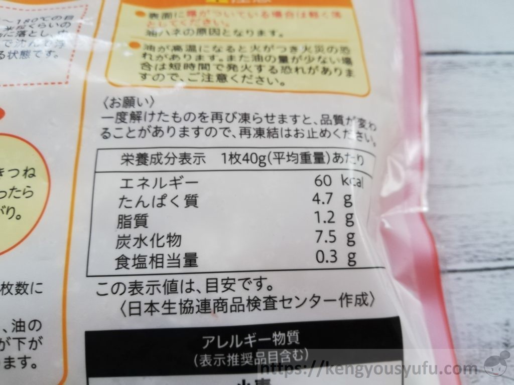 食材宅配コープデリで購入した「白身魚フライ」栄養成分表示