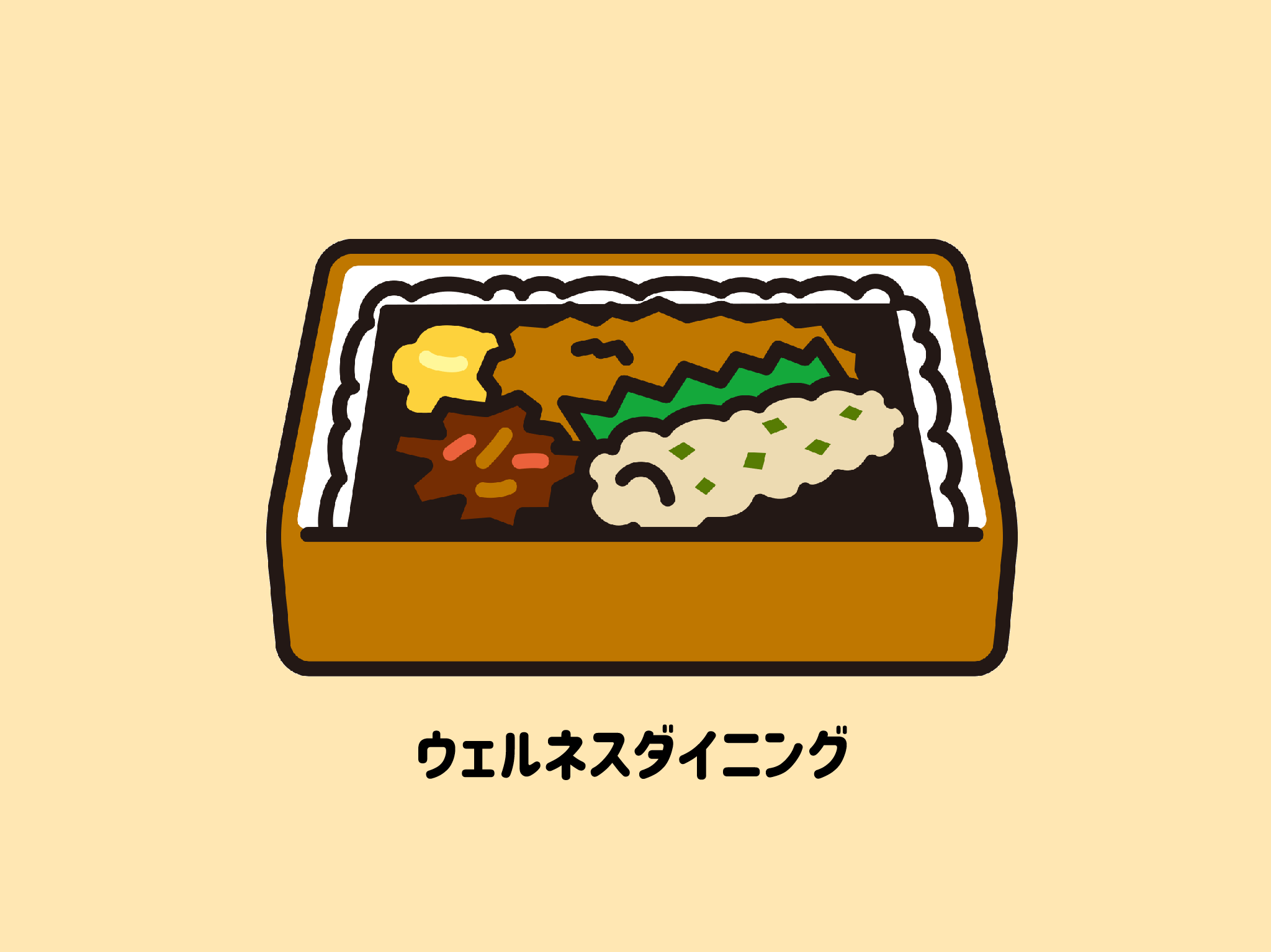 ウェルネスダイニング