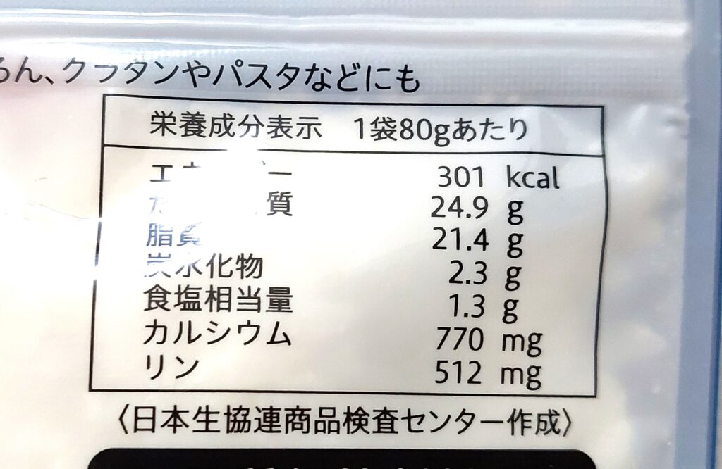 コープ「北海道うす削りパルメザンチーズ」栄養成分表示