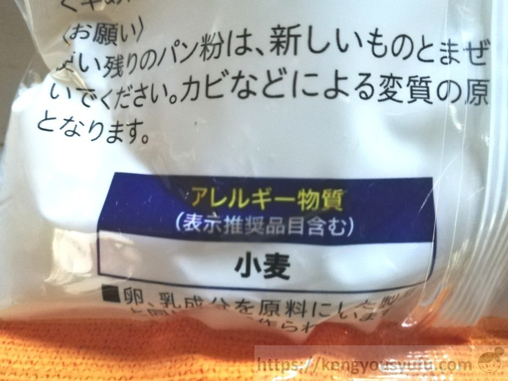 食材宅配コープデリで購入した「パン粉」アレルギー物質