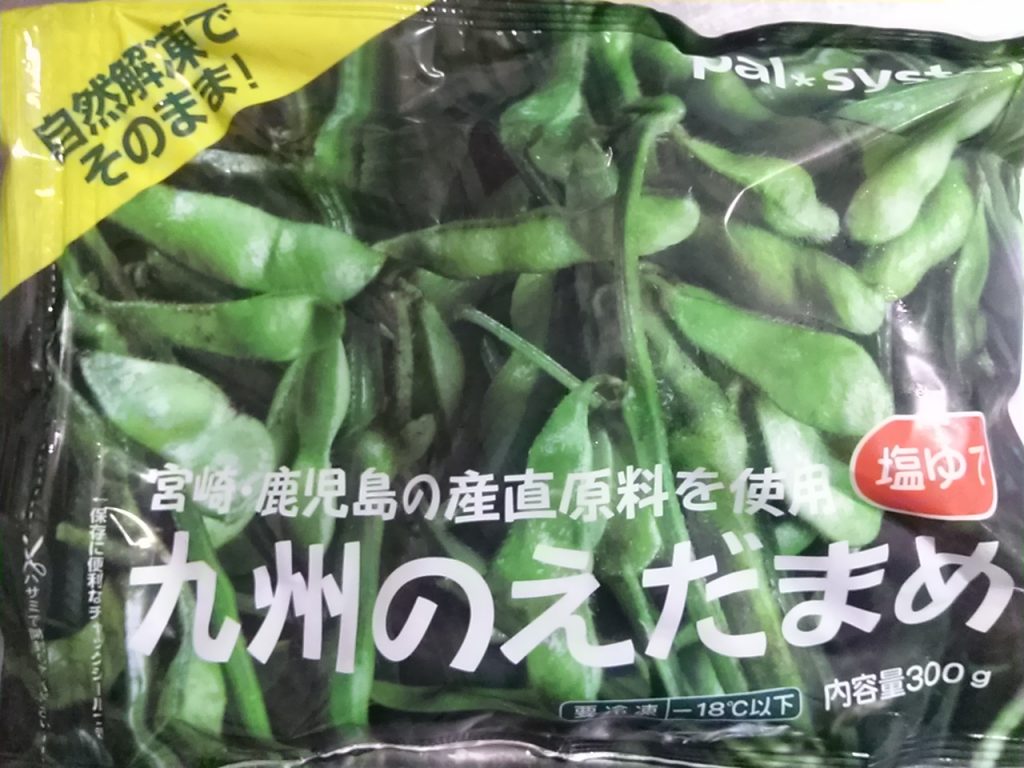食材宅配パルシステムの九州の枝豆をお試ししてみました！