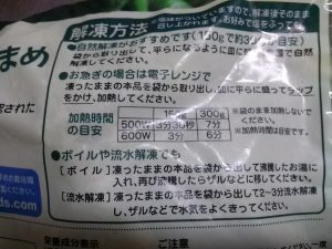 食材宅配パルシステムの九州の枝豆をお試ししてみました！