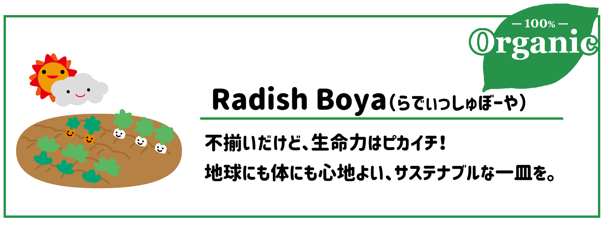 有機野菜食材宅配サービスらでぃっしゅぼーや　サムネイル