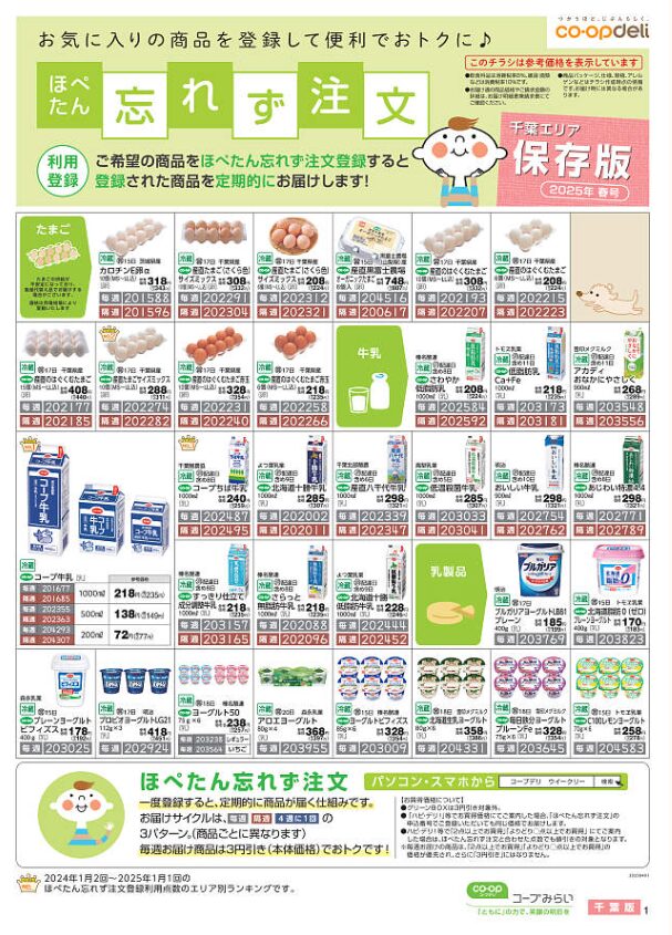 202507コープデリカタログほぺたん忘れず注文