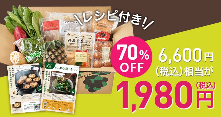 大地を守る会の「お試しセット」