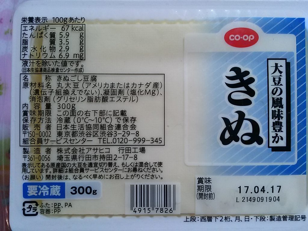 コープ 激安絹豆腐をお試し　パッケージ画像