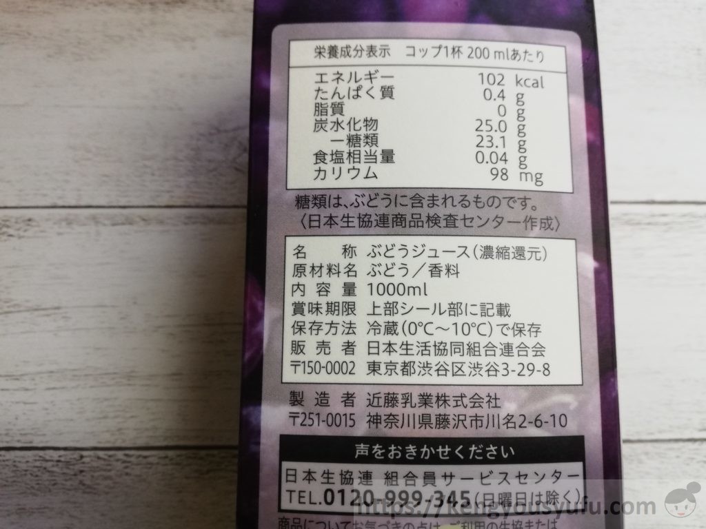 食材宅配コープデリで購入した濃縮還元100％グレープジュース　原材料