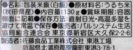 食材宅配パルシステム　秋田こまちパック