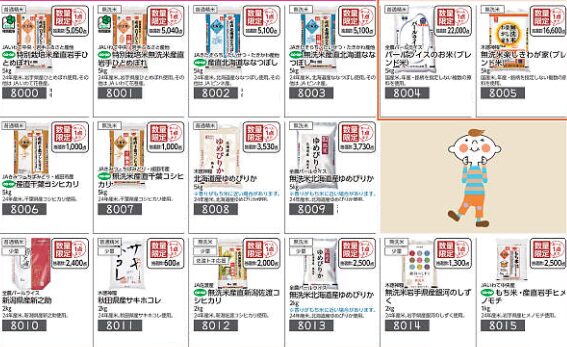 コープデリ　お米