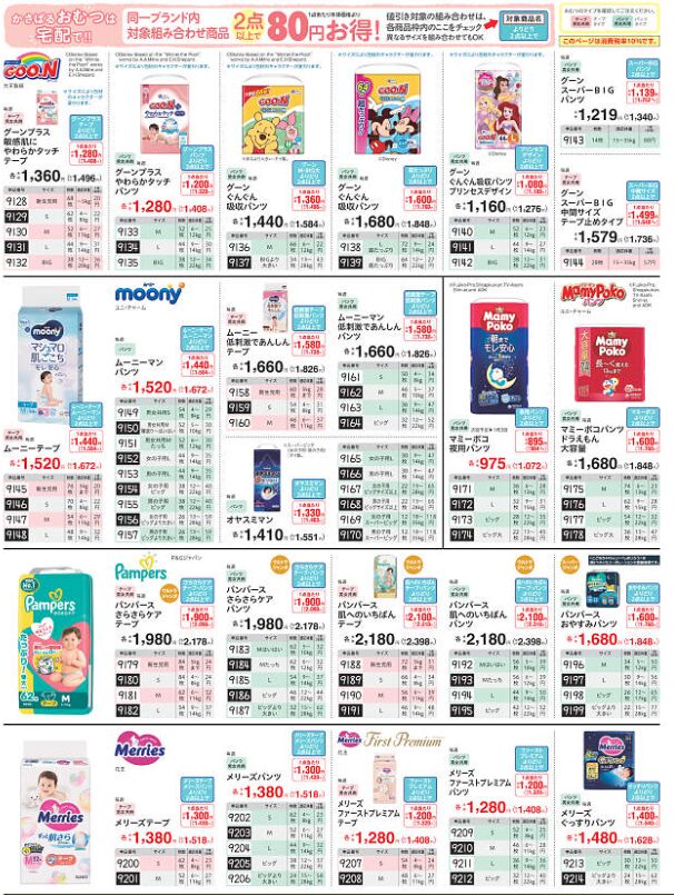コープデリカタログ　おむつコーナー
