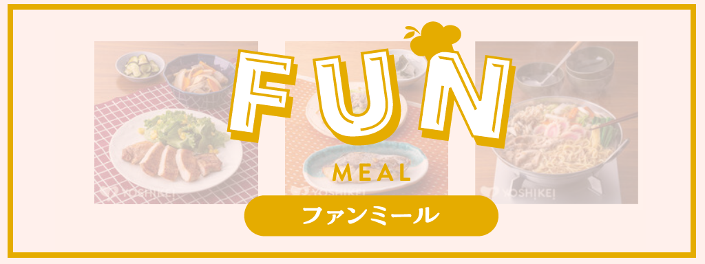 ヨシケイ「ファンミール」サムネイル