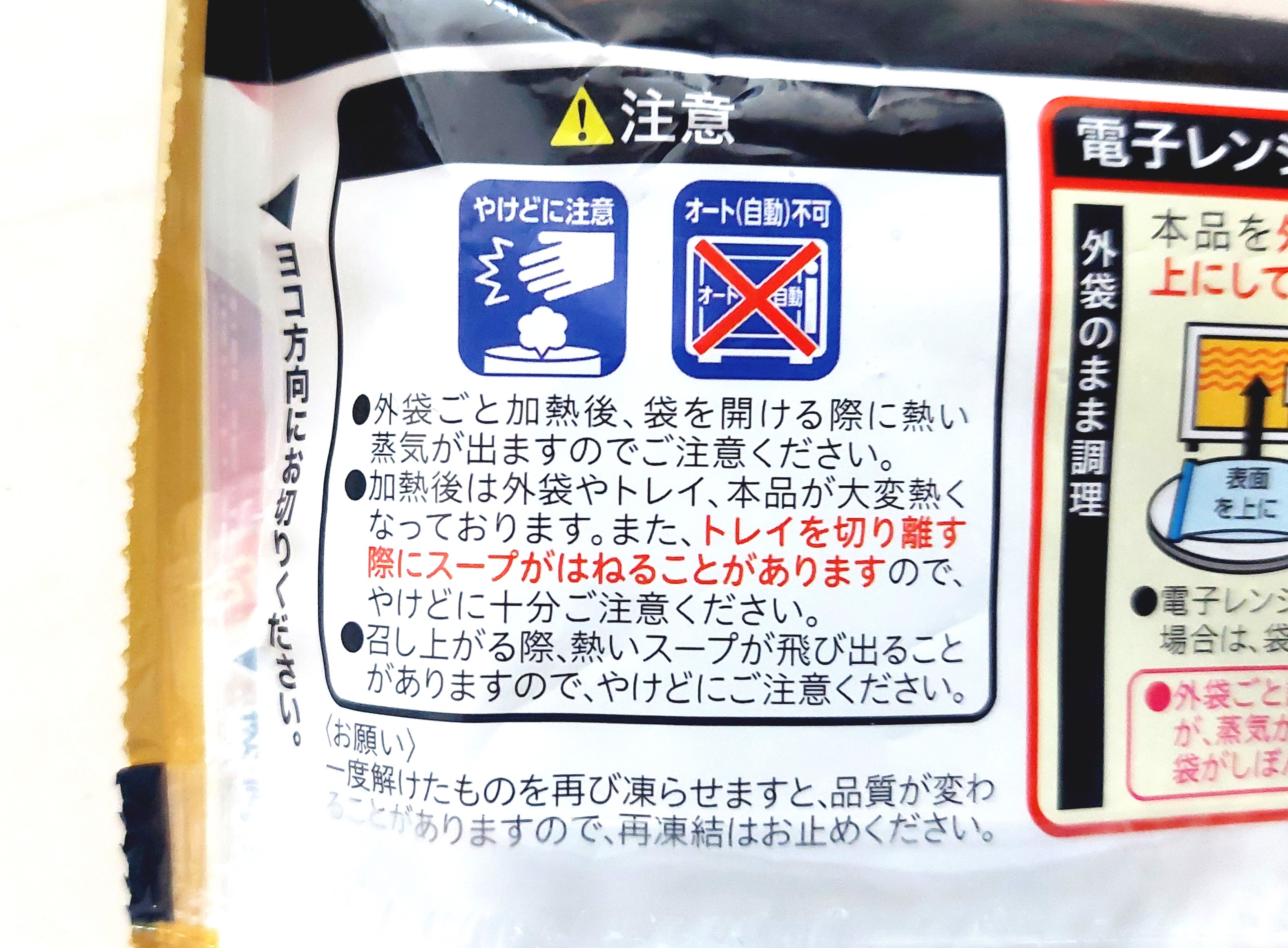 コープ「レンジでできる！生姜香るスープの小籠包」注意事項
