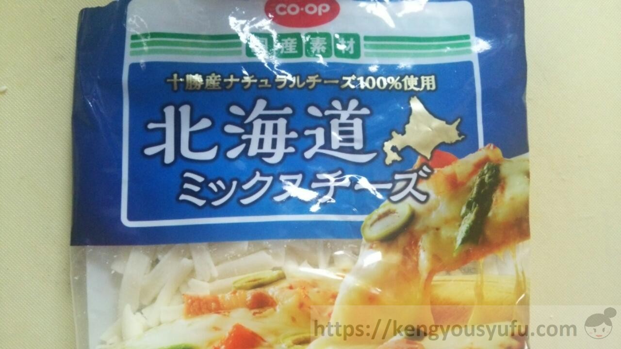 食材宅配コープデリで購入した北海道ミックスチーズがすごかった！