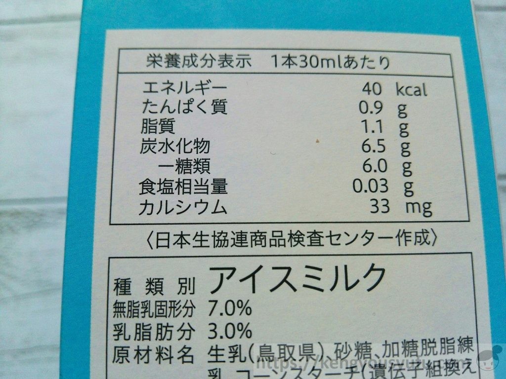 食材宅配コープデリ国産素材「牛乳70%アイスバー」栄養成分表示