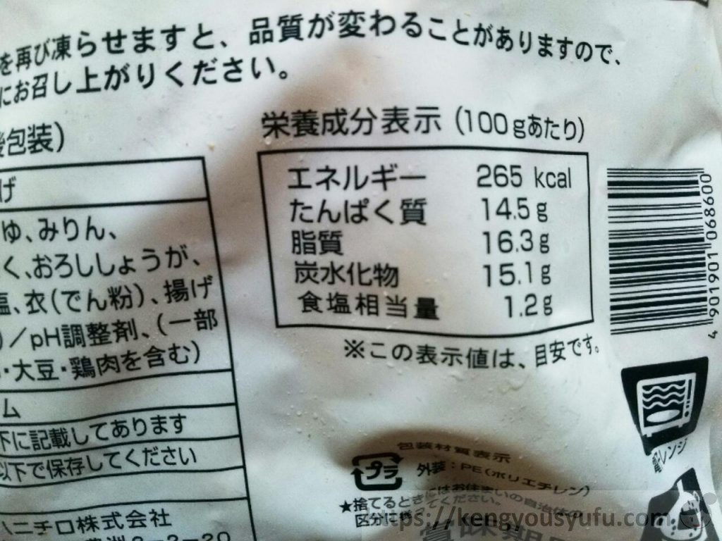 コープで買った大容量竜田揚げ　栄養成分表示