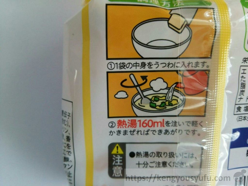 食材宅配コープデリで購入した「たまごスープ」作り方