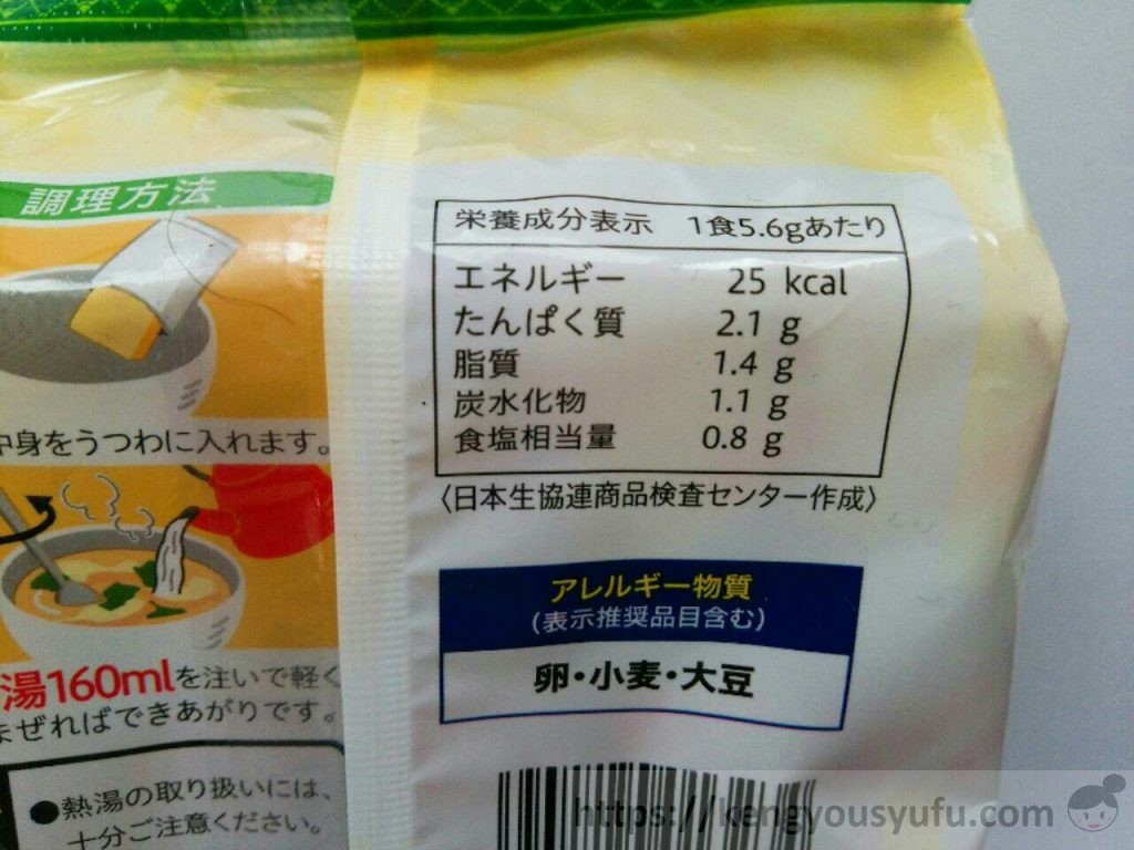 食材宅配コープデリで購入した「国産素材たまごスープあっさりタイプ」栄養成分表示